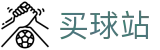 买球站（中文站）-世界杯秒级响应赛事全动态要闻头条